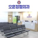 오훈정형외과 티스토리