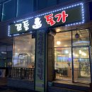 꼬들돈가