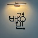 배경민네일