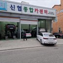 바로바로종합카센타 이미지