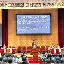 75회 고신총회, 손현보 목사 구속에 대한 입장문 발표 (주후 2025년 9월 26일 코람데오닷컴) 이미지