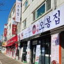 오봉집 사우점 네이버블로그