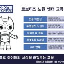 로보티즈코딩학원