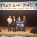경기도청 주변 활력 회복을 위한 도시재생사업 이미지