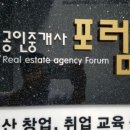 부동산포럼공인중개사사무소 이미지