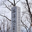 금북정맥7차; 분젓치-좌구산-모래재 이미지