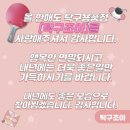 탁구사랑용품점 이미지
