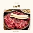 소꿉자 정평점 | 시지 경산 주변 회식 모임장소로 좋은 소꿉자 정평점 후기