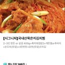 남도묵은지 | 서면 배달 맛집 남도본가 본점 국내산 묵은지 김치찜 후기