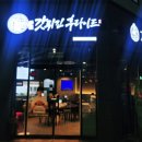 갓튀긴후라이드 구지점 네이버블로그