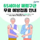 의료법인거명의료재단 영광기독신하병원 | 2025년 영광군 폐렴구균 무료 예방접종 안내