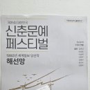 망 용 | 연극 <해선망>
