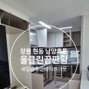 남양동물병원(출장전문) | 창원 현동 남양휴튼 새집증후군! 공기질 정화 올클린끝판왕에서 도와드립니다