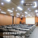 군포문화예술회관 세미나실 네이버블로그
