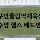 강서구민올림픽체육센타 네이버블로그