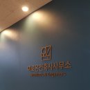 이로건축사사무소 이미지