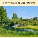 삼성물산(주)안양컨트리클럽 이미지
