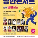 낭만콘서트 5080 아이뉴스24