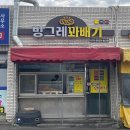 빙그레꽈배기 이미지