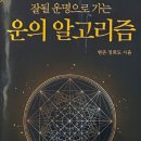 운의 이미지