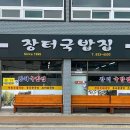 좋은장터