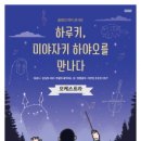 하루키 미야자키 하야오를 만나다 이미지