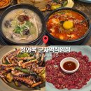 능동순두부 | [청와옥 군자역직영점] 블루리본 서울3대순대국 순두부찌개 맛집, 테이블링 웨이팅 후기