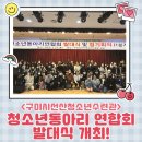 구미시 선산청소년수련관 강당 | <구미시선산청소년수련관> 청소년동아리 연합회 발대식 개최!