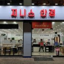 지니스안경(계룡점) 네이버블로그