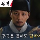 1월20일 드라마 원경 왕 이현욱, 형 이승준에게 들켜버린 차주영 향한 숨겨진 마음 영상 이미지