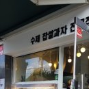 복코끼리꽈배기 - 예천군 군청길 17 | 복코끼리꽈배기