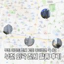 우남아파트 | 부천 전세 아파트 실제 발품 후기 (삼익세라믹, 우성, 중앙그린빌, 송내우남푸르미아 비교)