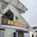 원주 아이스링크 눈썰매장 개장! 따뚜공연장 야외 스케이트장 아이와 가볼만한곳 후기