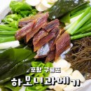 구룡포과메기백고동 | 포항 구룡포 하모니과메기 택배 후기
