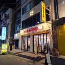 중식농장 | 부평 맛집 본점보다 만족했던 팽오리농장 부평점