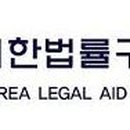 대한법률구조공단 김천출장소 이미지