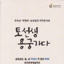 안숙선+남상일의 토선생 용궁가다 이미지