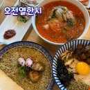 열한시십삼분 | 제주도민맛집 | 중문 맛집 오전열한시 메뉴 및 주차 후기