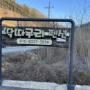 딱따구리펜션 이미지