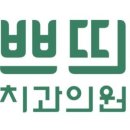 쁘띠치과의원 네이버블로그