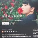 정현푸드 | 다 너의 반, 반, 반의 반의 반도 채워주질 못 하네