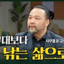 내가매일기쁘게: 화려한 무대보다 사람을 낚는 삶으로 | 사무엘 윤 교수, 홀사모들의 친정 식구들| 홀사모선교회 이에스더 &amp; 장덕봉 목사 이미지