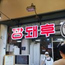 다영이네삼겹살김밥 | 부산 부평깡통시장 먹거리 맛집 솔직 후기 깡돼후 , 다영이네 삼겹살김밥 , 청해활어