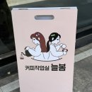 용마산역3번출구 | 중랑구 늘봄 커피작업실 초보 라떼아트 원데이 클래스 후기