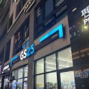 지에스25 동남펜타점 | GS25 동남펜타점