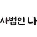 농업회사법인 나주애인(주) 이미지