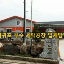 제주산업세탁 이미지