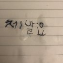 인계동 550-36 | 셀프 학대