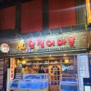 오징어마을 - 영등포구 영중로4길 22-1 | 오징어마을