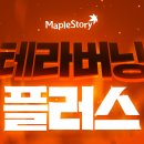 플러스테라